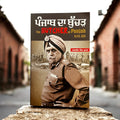 PUNJAB DA BUTCHER