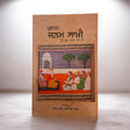 PURATAN JANAM SAKHI SRI GURU NANAK DEV JI