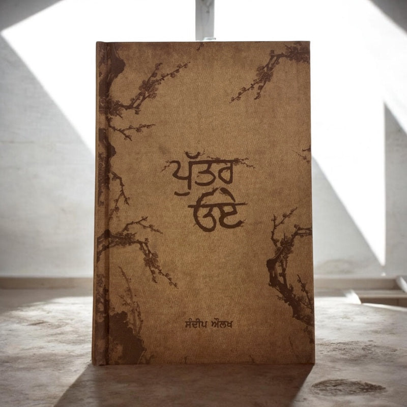 PUTTAR OYE book cover