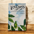 ROOHANIYAT
