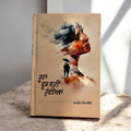 ROOHAN DUR NAHI HUNDIAN book cover