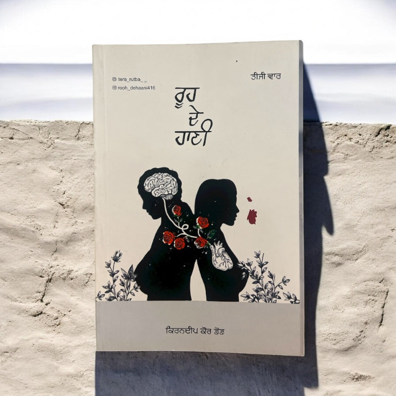 ROOH DE HAANI book cover
