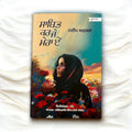 SABIT KAR JE MERE E book cover