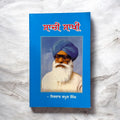 SACHI SAKHI book cover