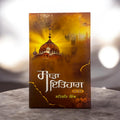 SADA ITIHAAS VOL 1 book cover