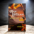 SADA ITIHAAS VOL 2 book cover
