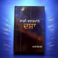 SADI VARTMAN DASHA book cover