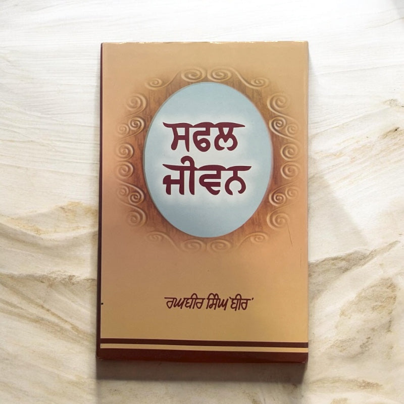 SAFAL JIVAN book cover