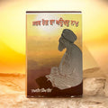 SARAB ROG KA AUKHAD NAAM book cover