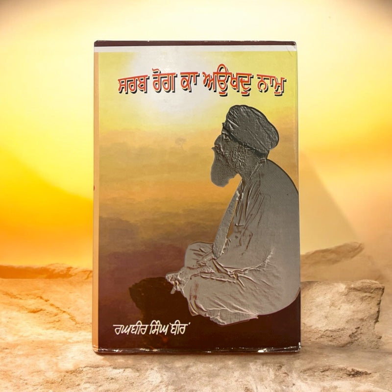 SARAB ROG KA AUKHAD NAAM book cover