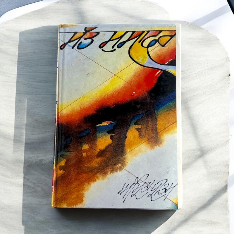 SAT MUSAFIR book cover