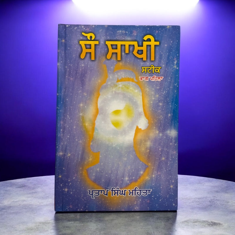 SAU SAKHI VOL 1 STEEK book cover