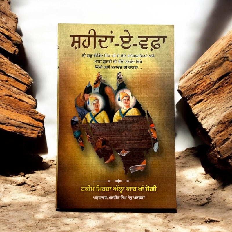 SHAHEEDA-E-WAFA book cover