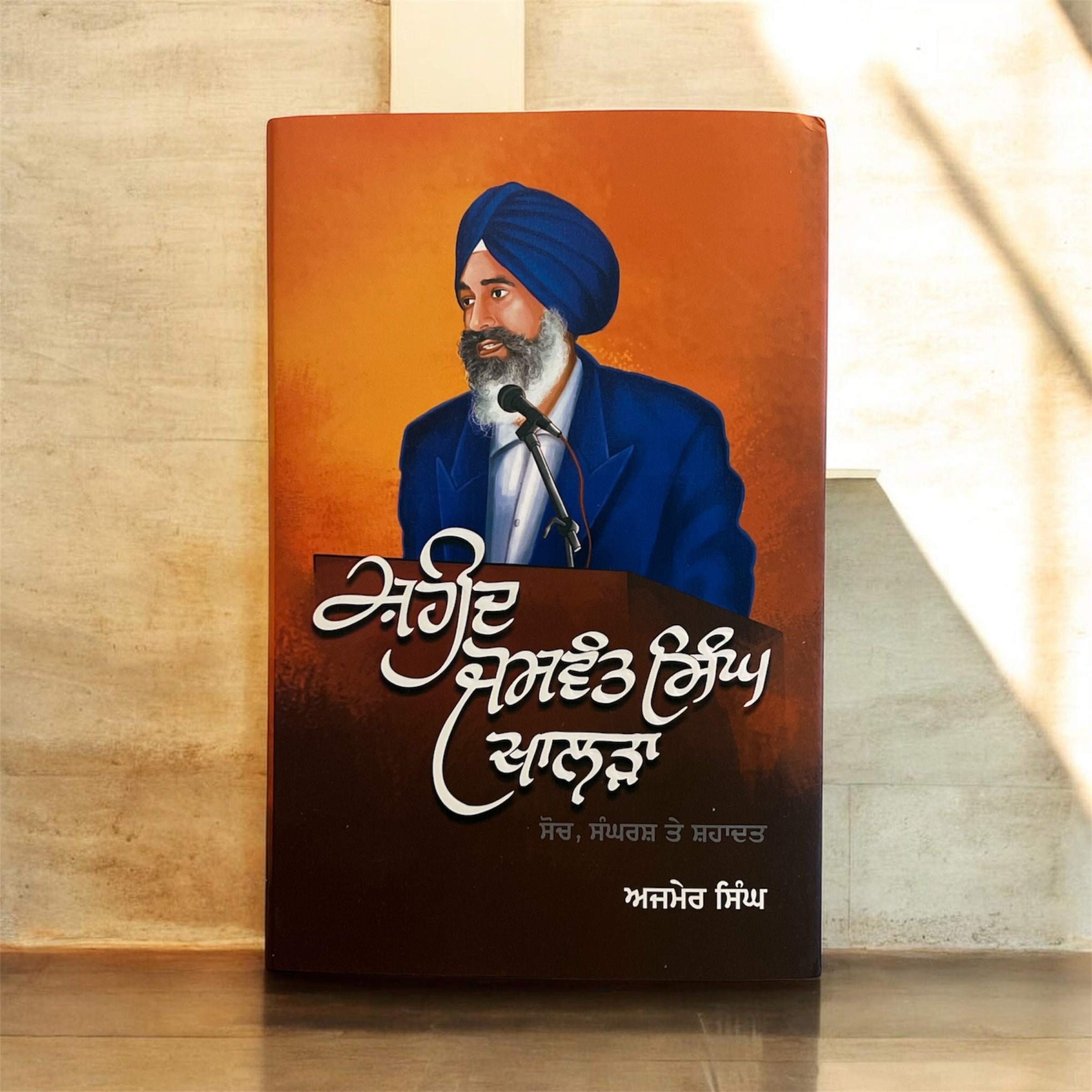 SHAHEED JASWANT SINGH KHALRA