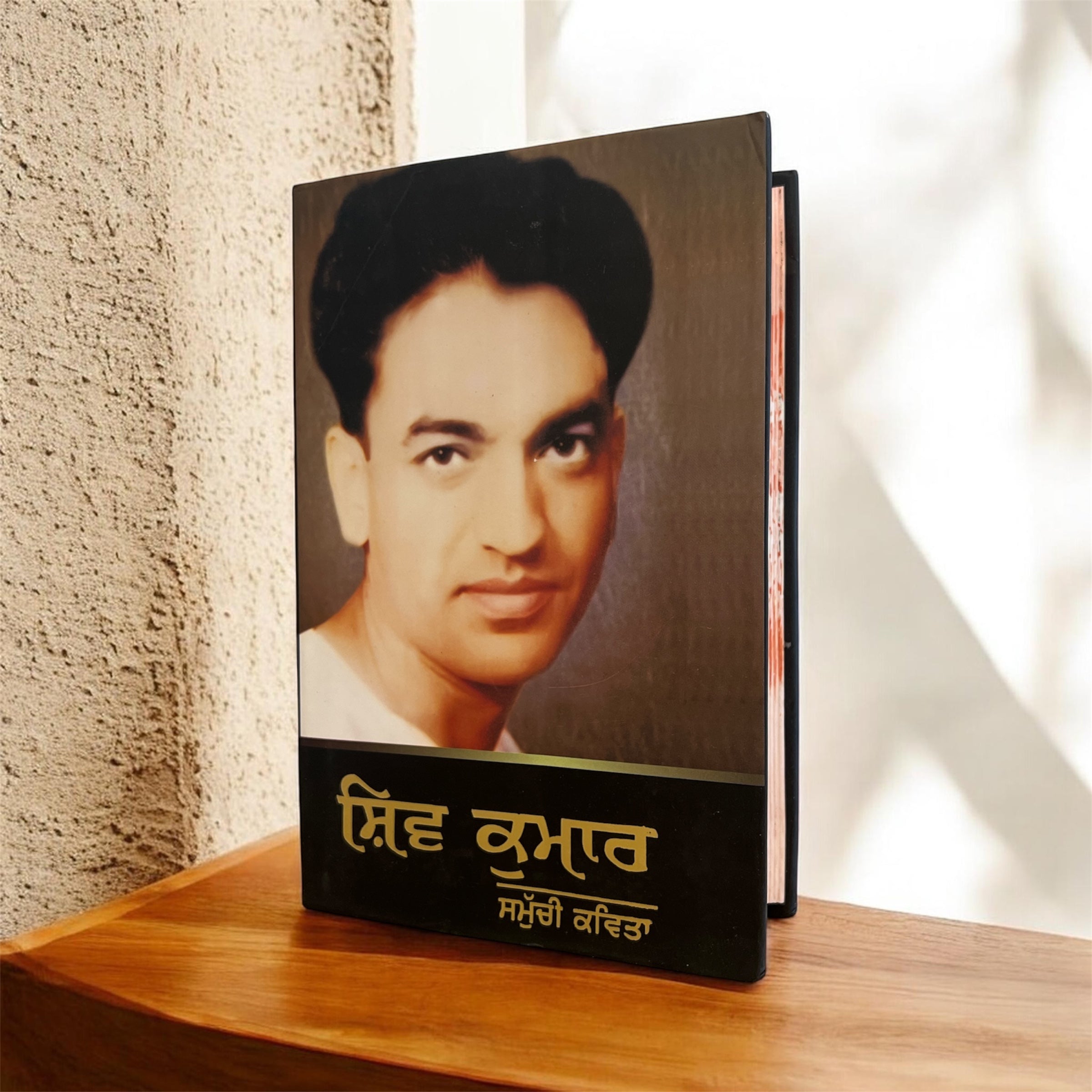 SHIV KUMAR:SAMPURAN KAV SANGREH