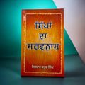 SIKHAN DA SARWNASH