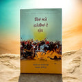 SIKHAN TE FIRANGIYAN DE YUDH book cover