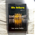 SIKH ITIHAS VOL 1-2 book cover