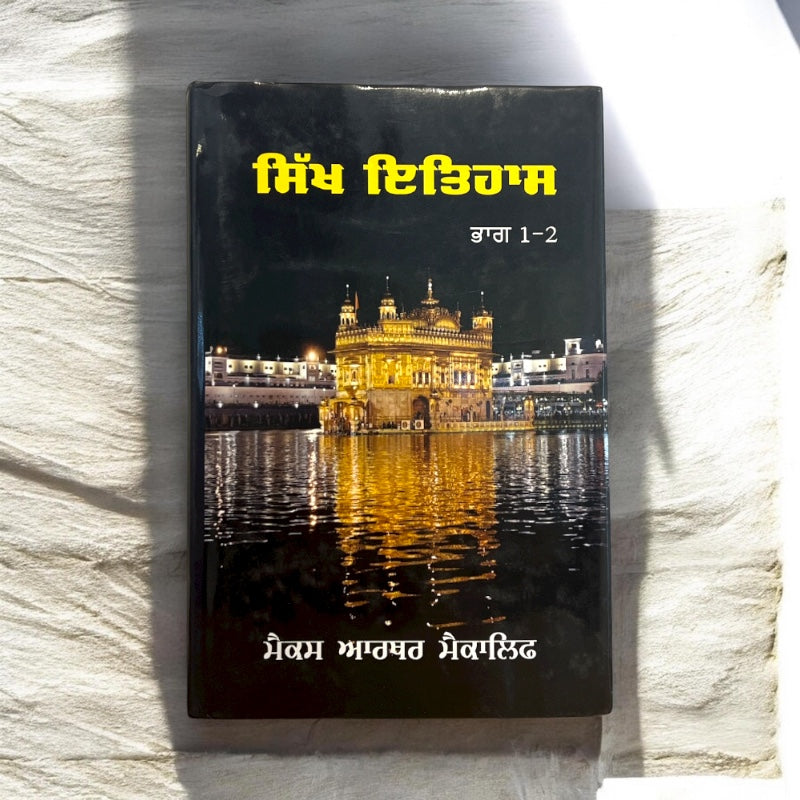 SIKH ITIHAS VOL 1-2 book cover