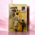 SIYANE KEHNDE NE VOL 2 book cover
