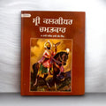 SRI KALGHIDHAR CHAMATKAR VOL 1