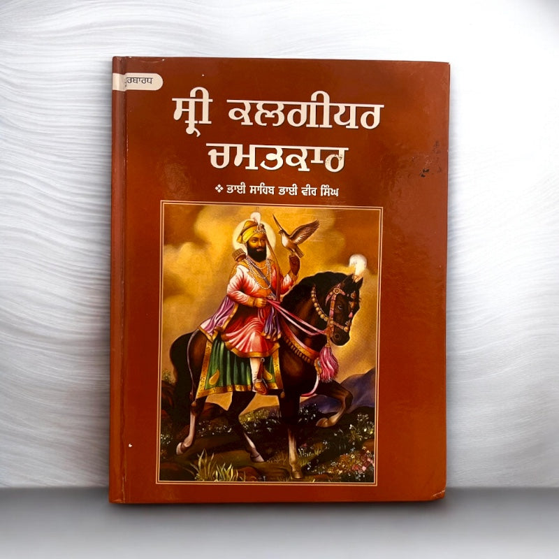 SRI KALGHIDHAR CHAMATKAR VOL 1