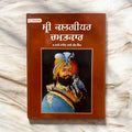 SRI KALGHIDHAR CHAMATKAR VOL 2