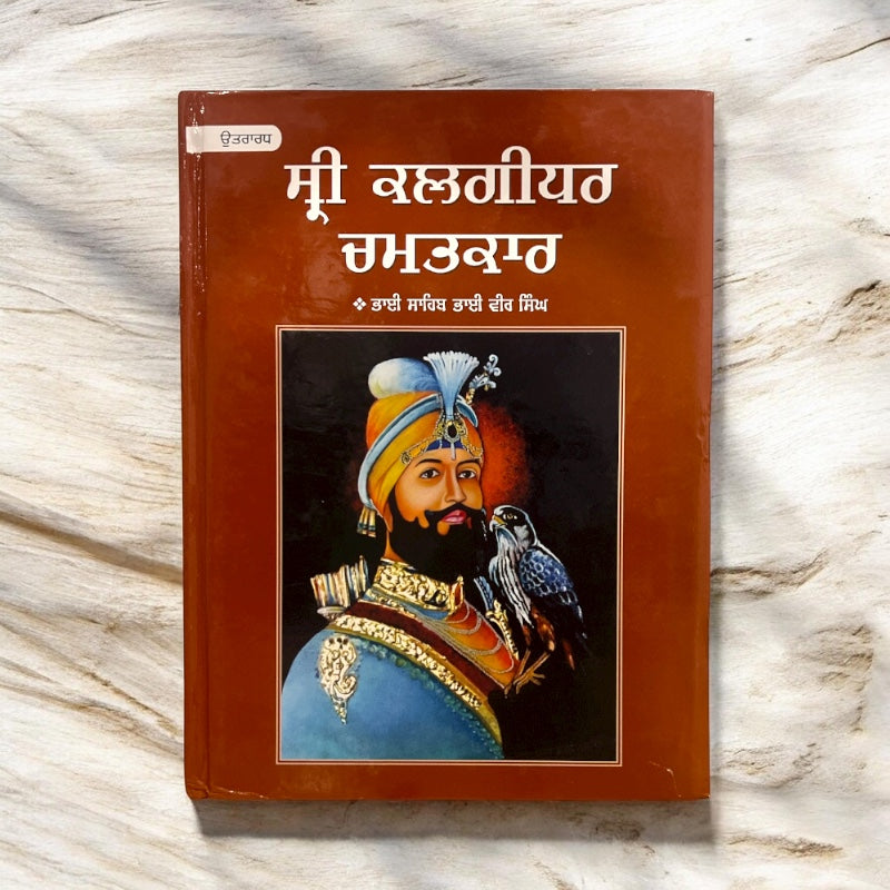SRI KALGHIDHAR CHAMATKAR VOL 2