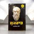SUKRAAT book cover