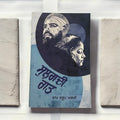 SULAGDI RAAT book cover