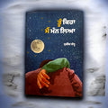 TU KEHA MAIN MNN LYA book cover