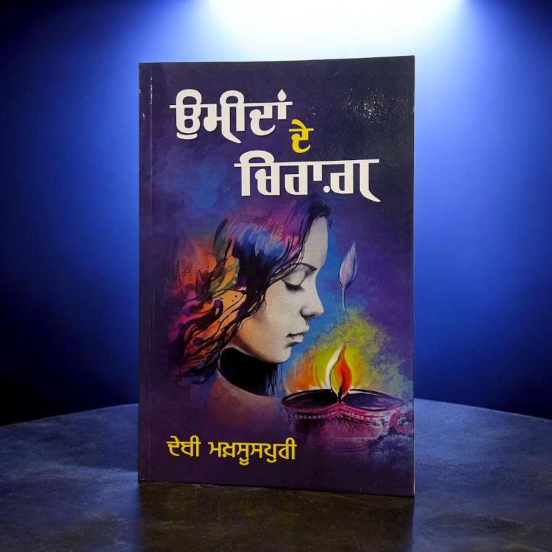 UMIDAN DE CHIRAG book cover
