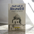 VIHVIN SADI DI SIKH RAJNITI