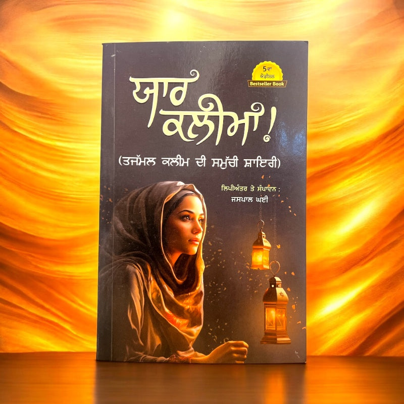 YAAR KALIMA TR.JASPAL GHAI book cover