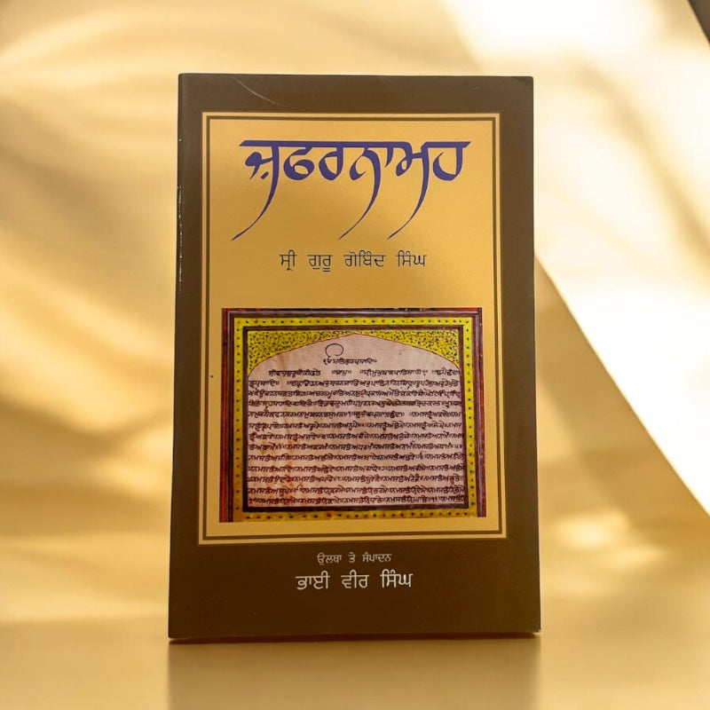 ZAFARNAMA SRI GURU GOBIND SINGH